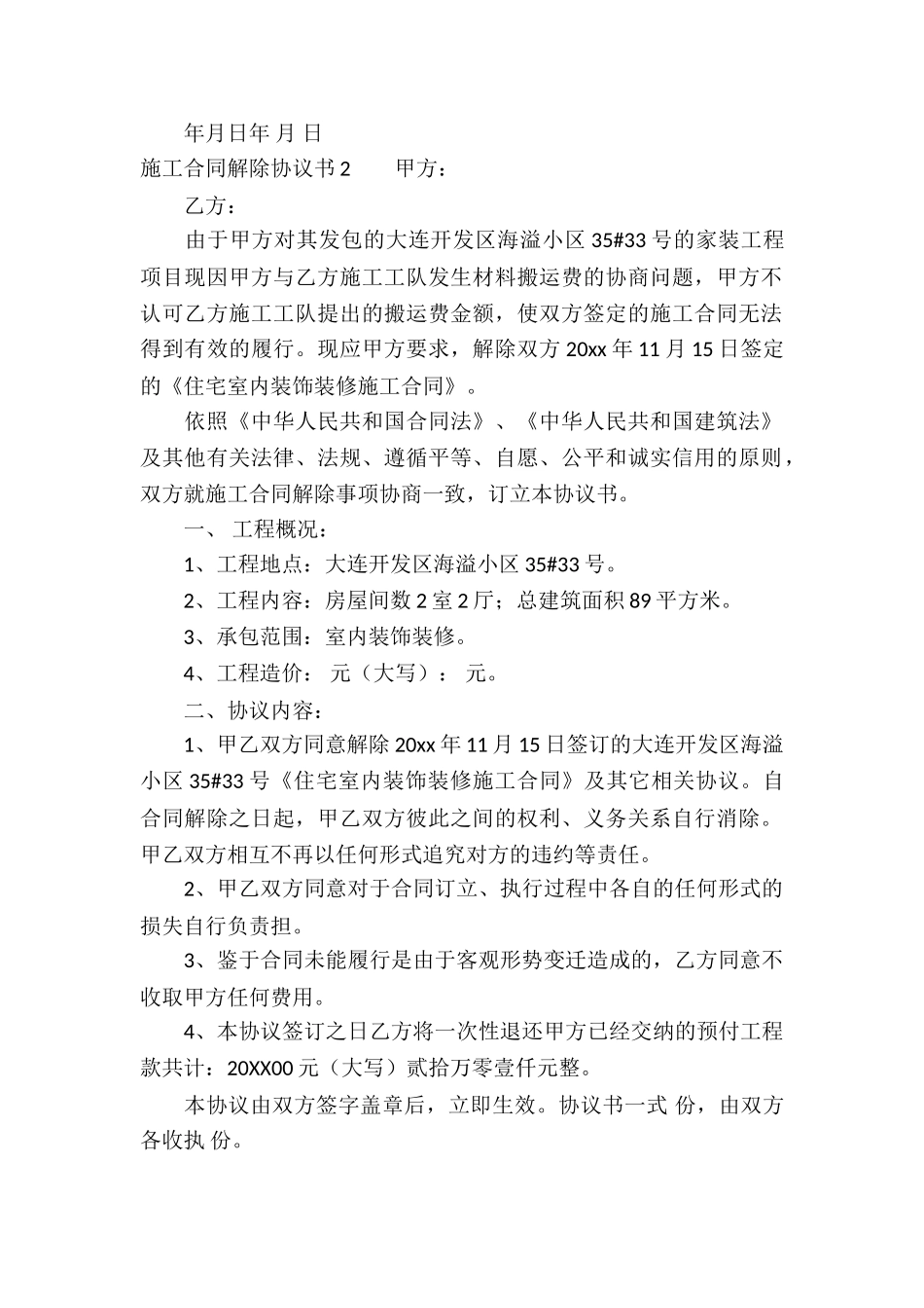 施工合同解除协议书_第2页