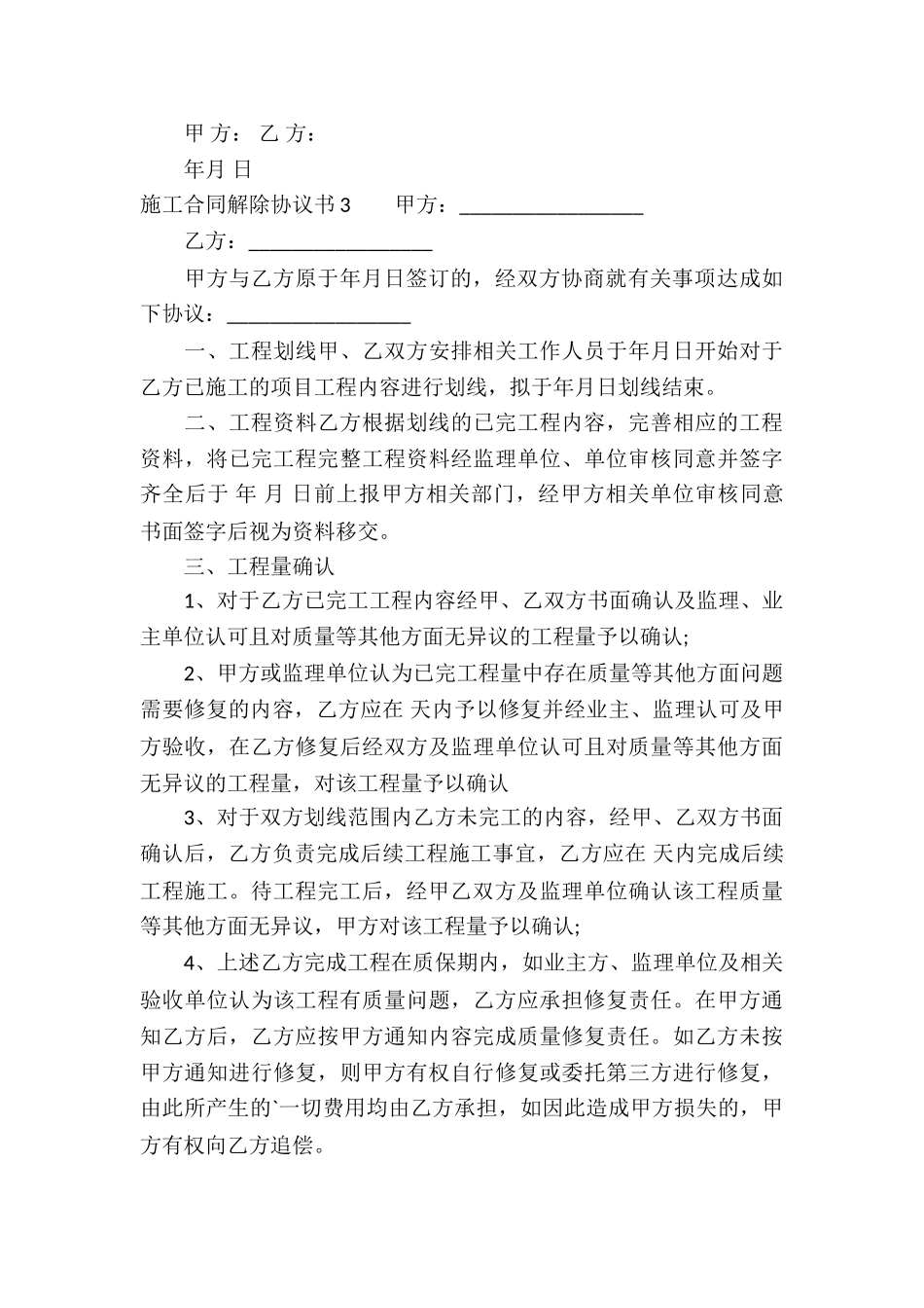 施工合同解除协议书_第3页