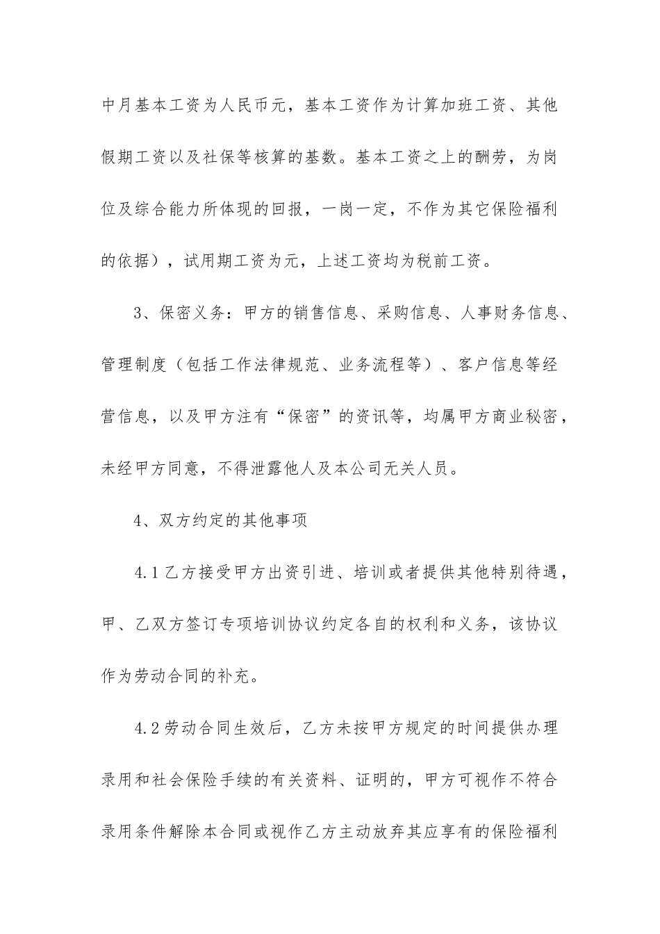 施工合同补充协议6篇-建设工程施工合同补充协议书_第2页