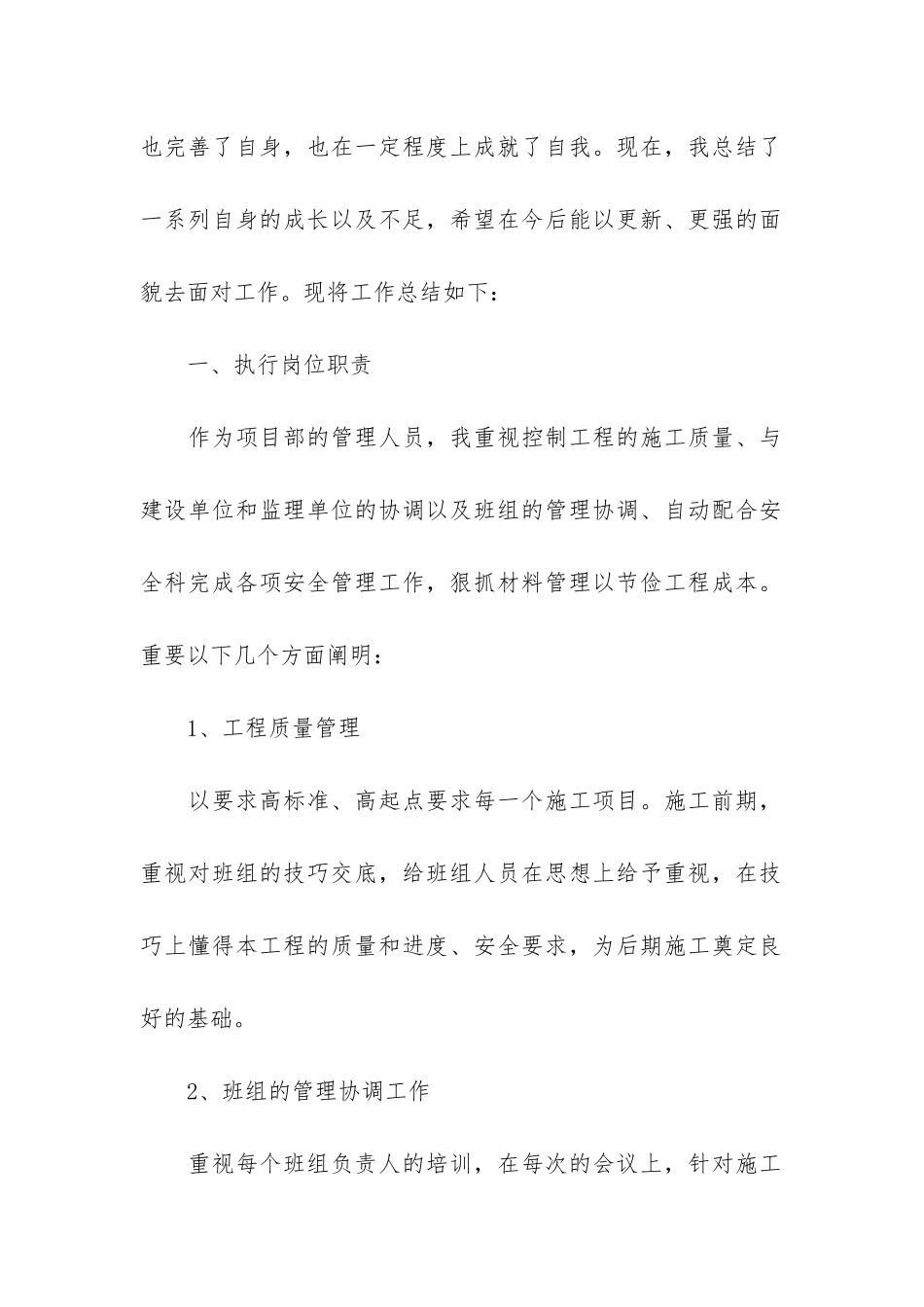 施工员个人工作总结简单3篇-土建施工员个人工作总结_第2页