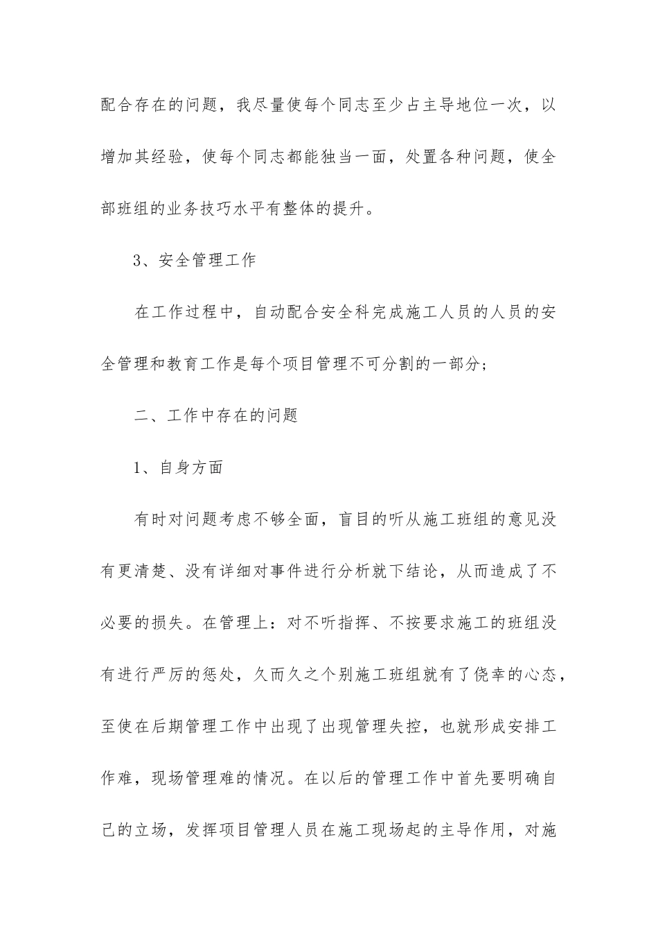 施工员个人工作总结简单3篇-土建施工员个人工作总结_第3页