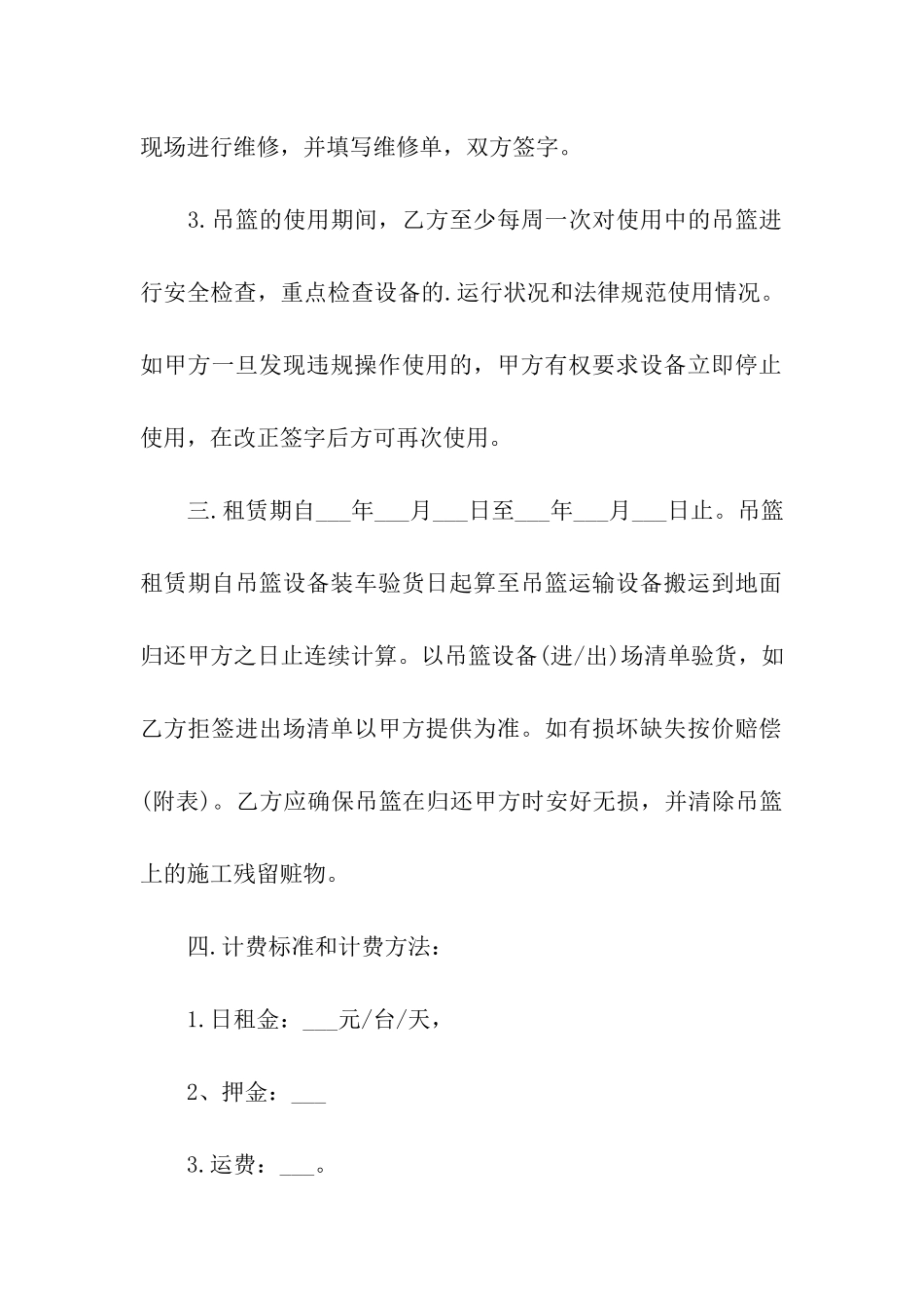 施工吊篮租赁合同_第2页