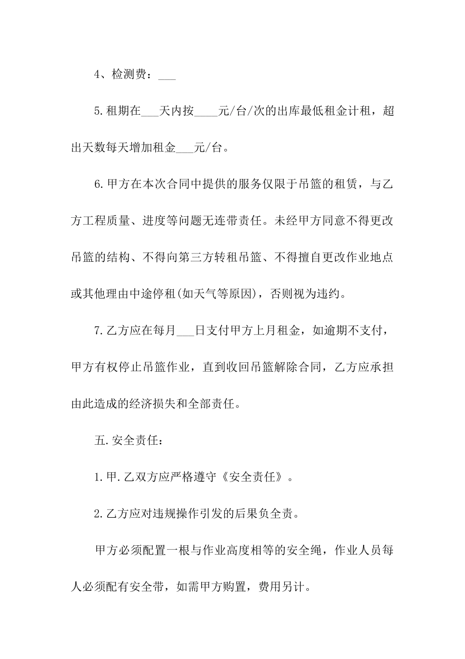 施工吊篮租赁合同_第3页