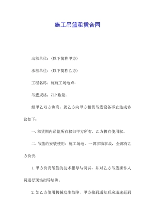 施工吊篮租赁合同