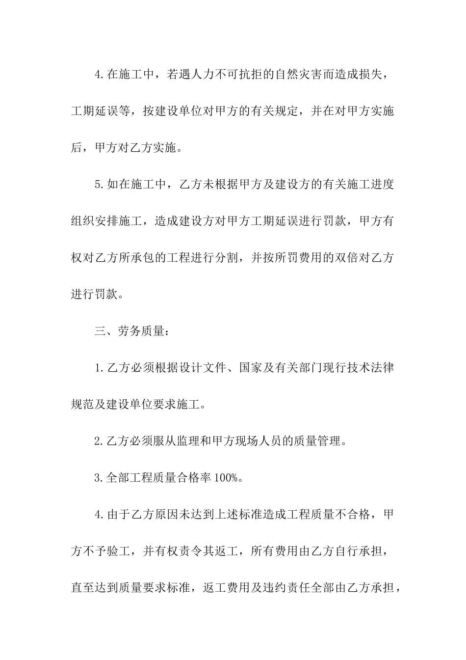 施工员劳务合同_第2页