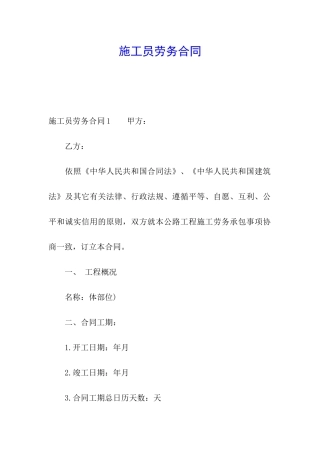 施工员劳务合同