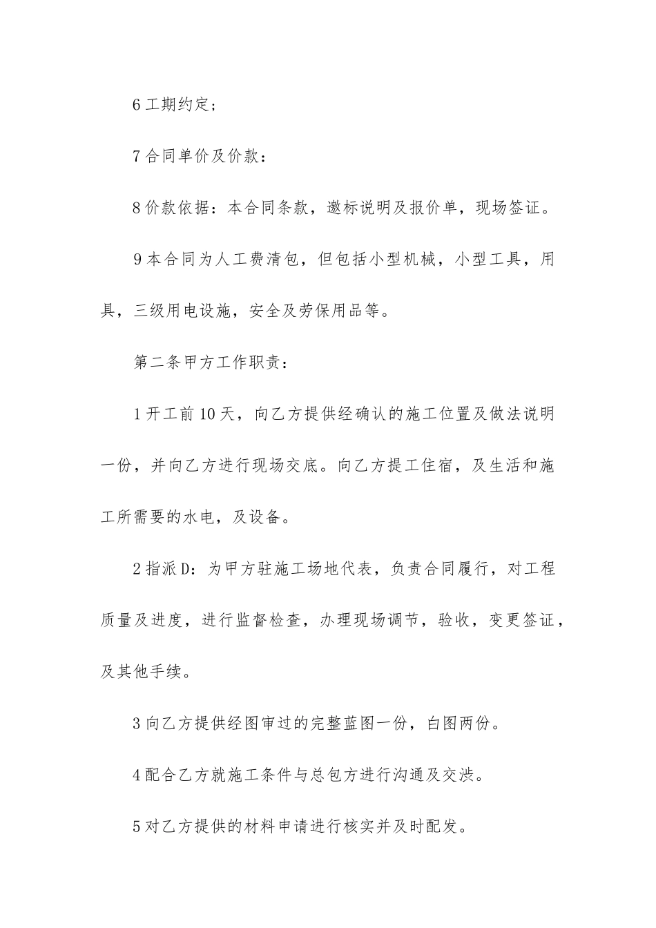 施工员劳务合同3篇_第2页