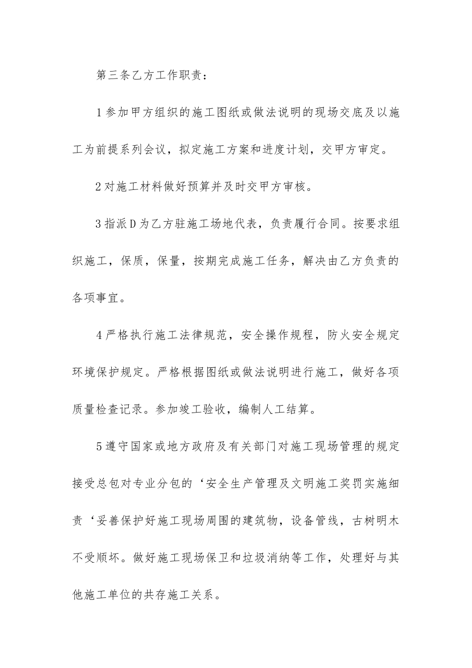 施工员劳务合同3篇_第3页