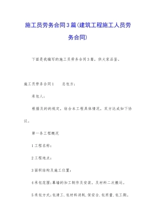施工员劳务合同3篇