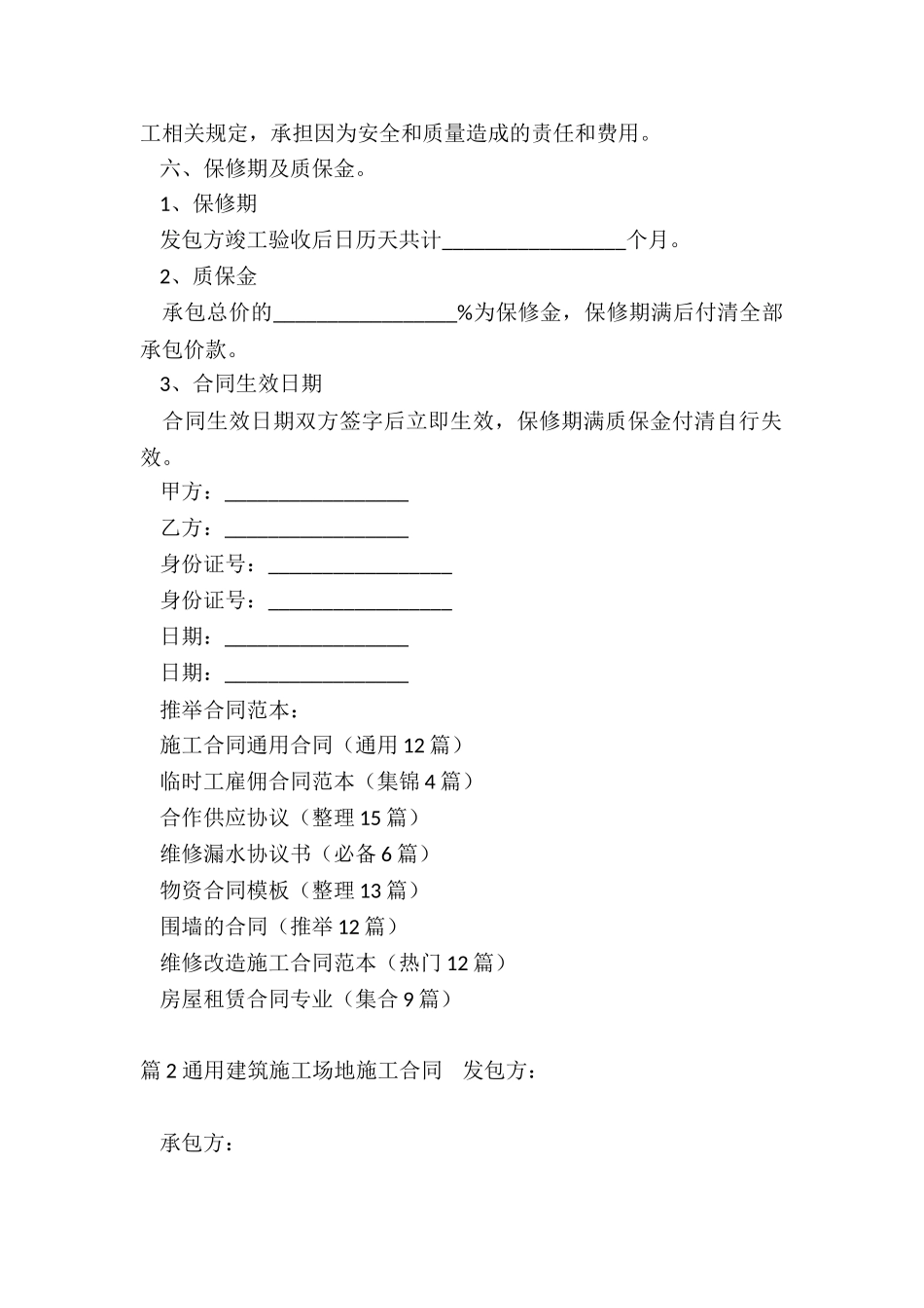 施工合同通用合同_第2页