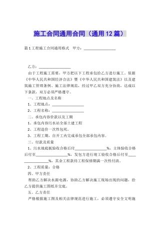 施工合同通用合同