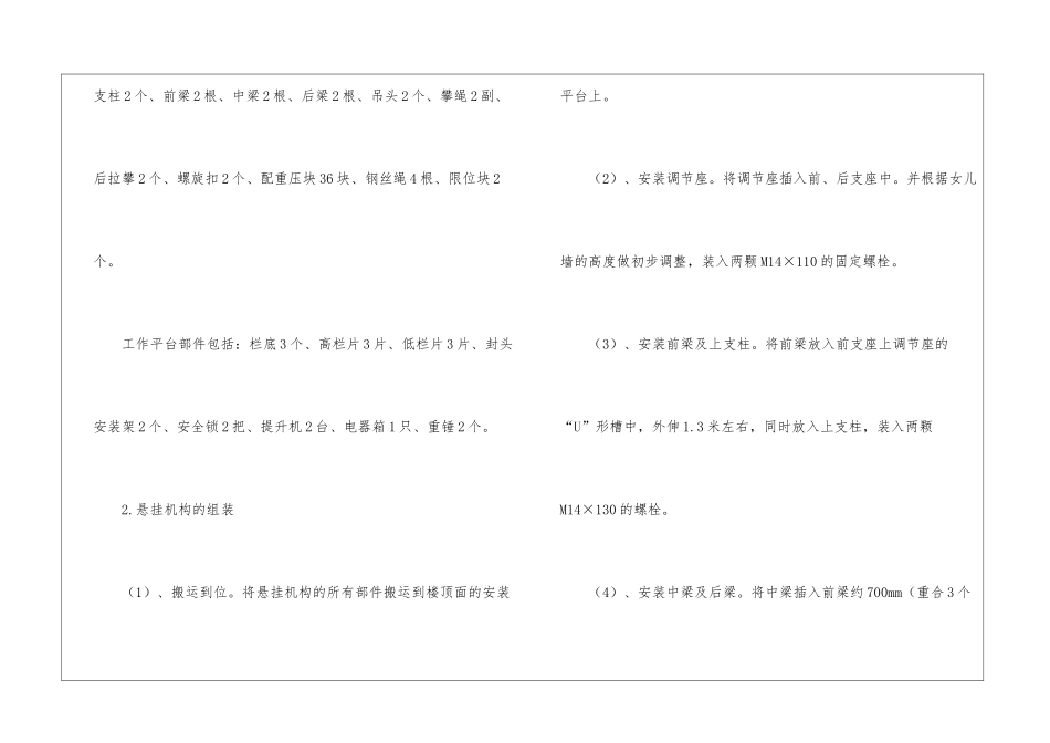 施工吊篮如何安装、移位、验收？_第2页