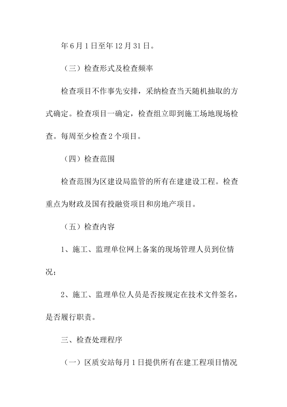 施工员履职检查通告_第2页