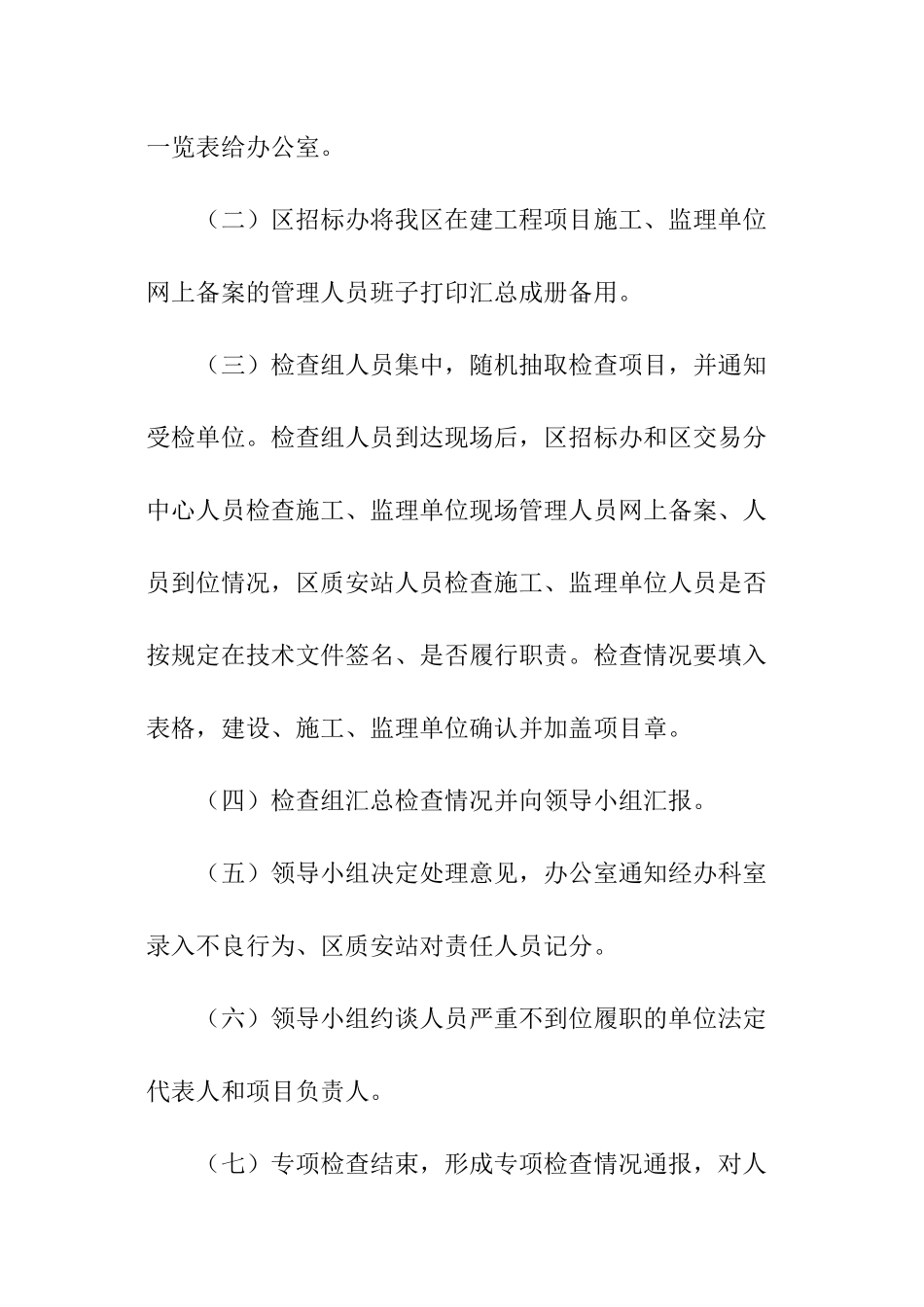 施工员履职检查通告_第3页