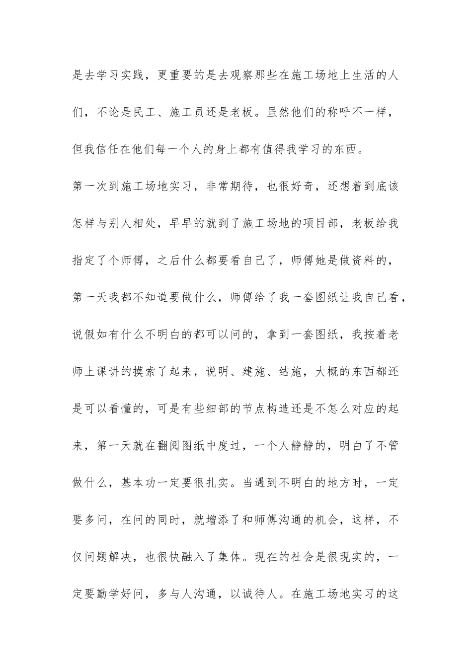 施工员实习期工作总结-_第2页