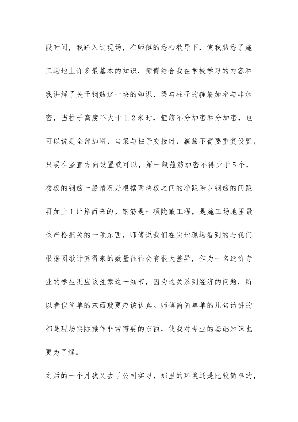 施工员实习期工作总结-_第3页