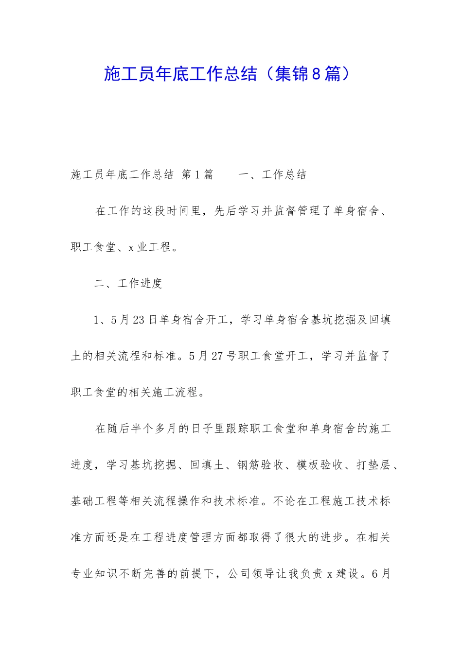 施工员年底工作总结_第1页