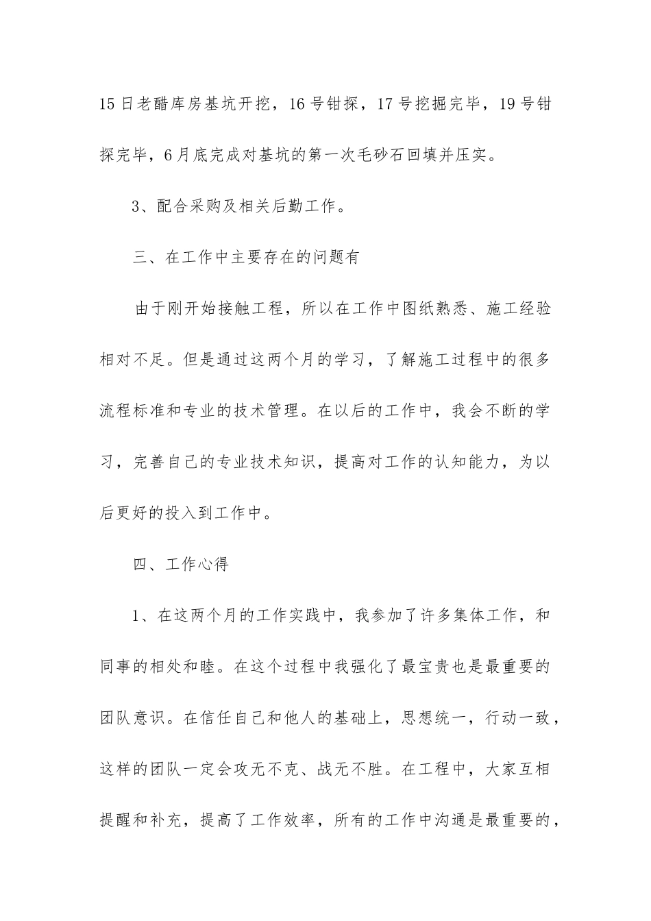 施工员年底工作总结_第2页