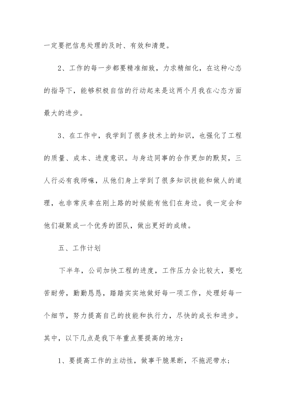 施工员年底工作总结_第3页