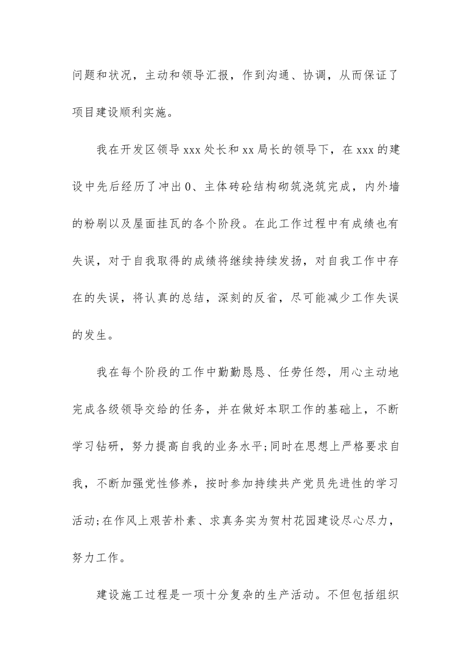 施工员思想及行为的工作总结5篇-工程施工人员思想方面总结_第2页