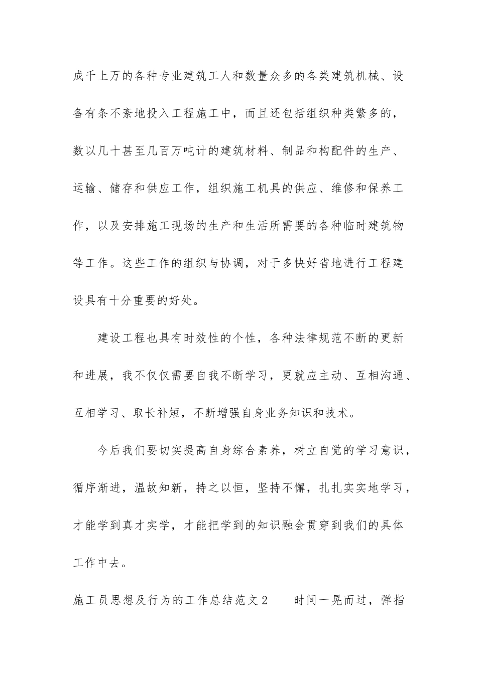 施工员思想及行为的工作总结5篇-工程施工人员思想方面总结_第3页