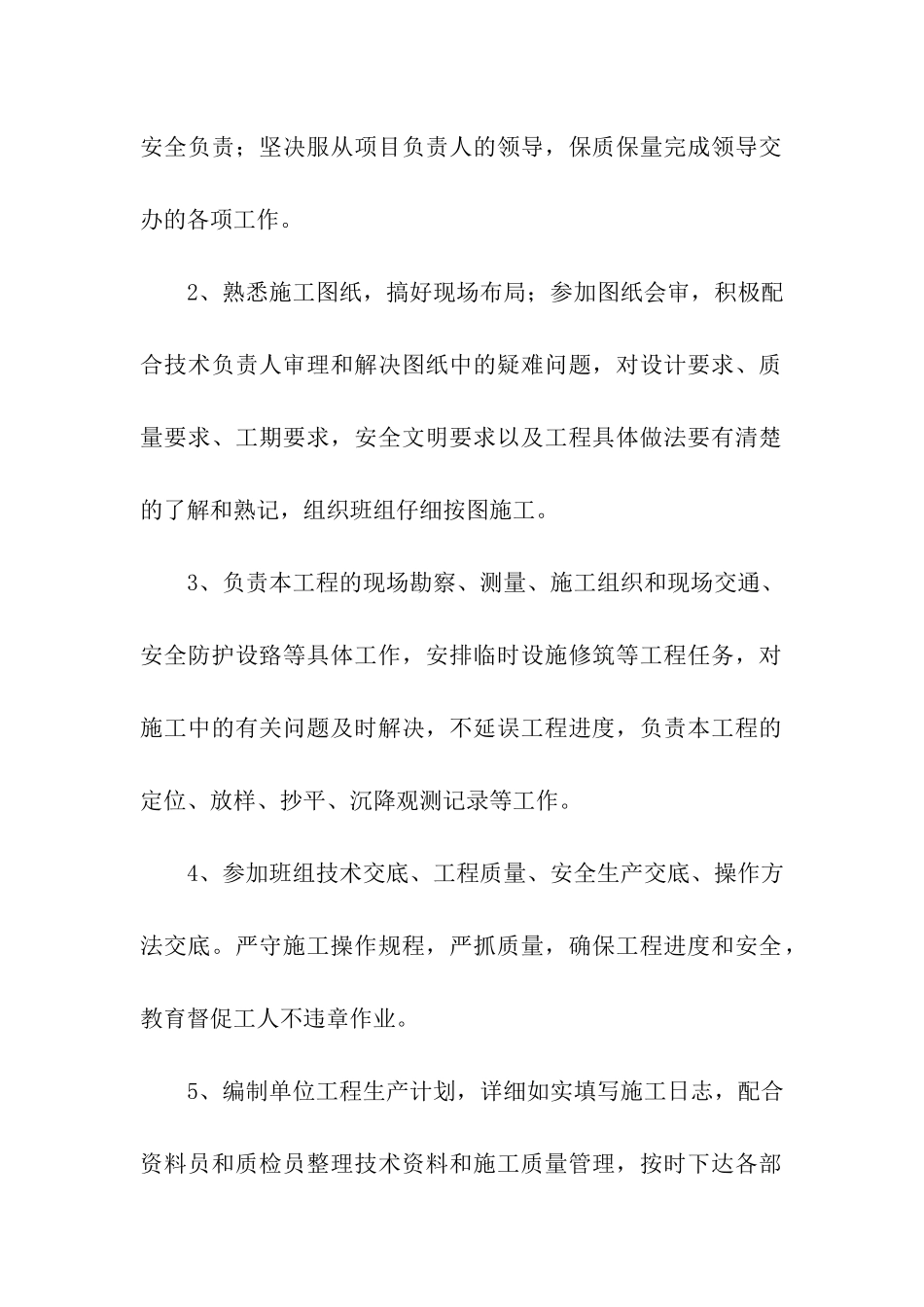 施工员聘用合同范本2篇_第2页