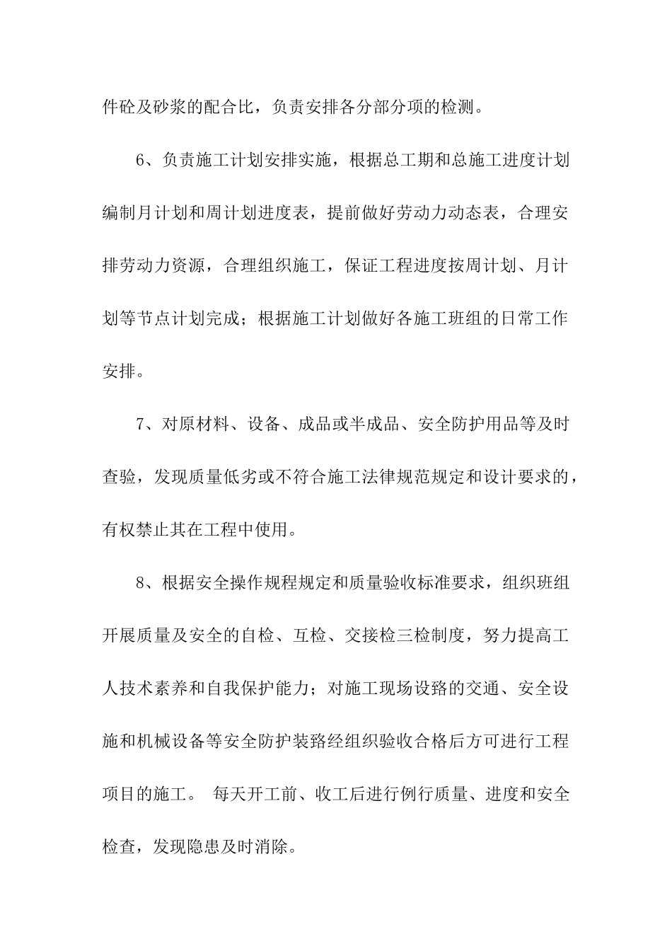 施工员聘用合同范本2篇_第3页