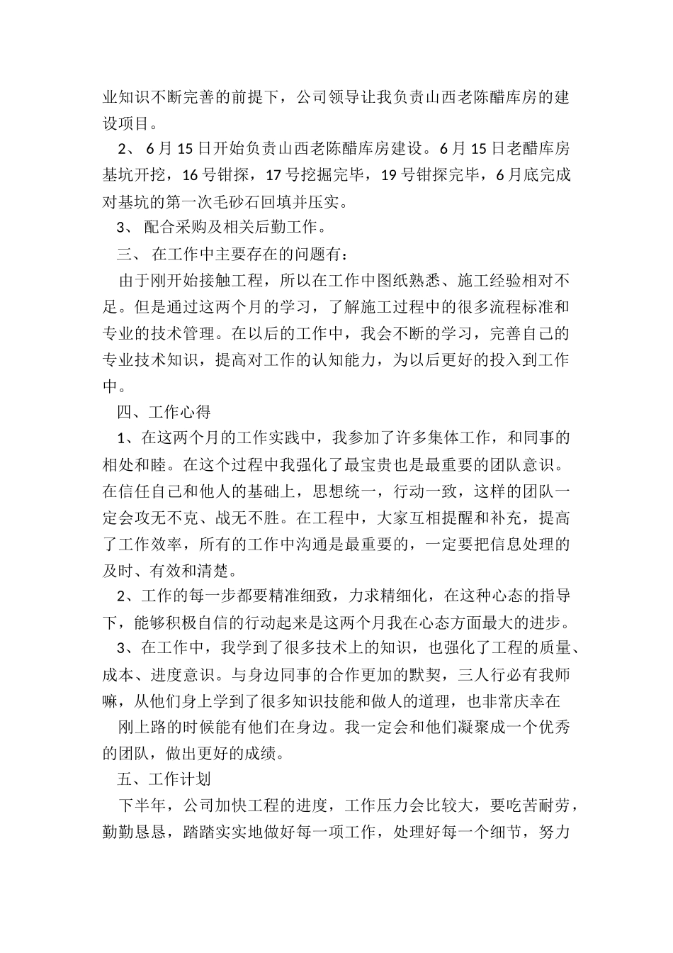 施工员通用年度工作总结最新10篇_第2页