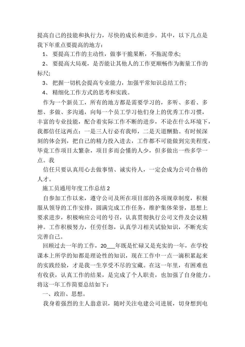 施工员通用年度工作总结最新10篇_第3页