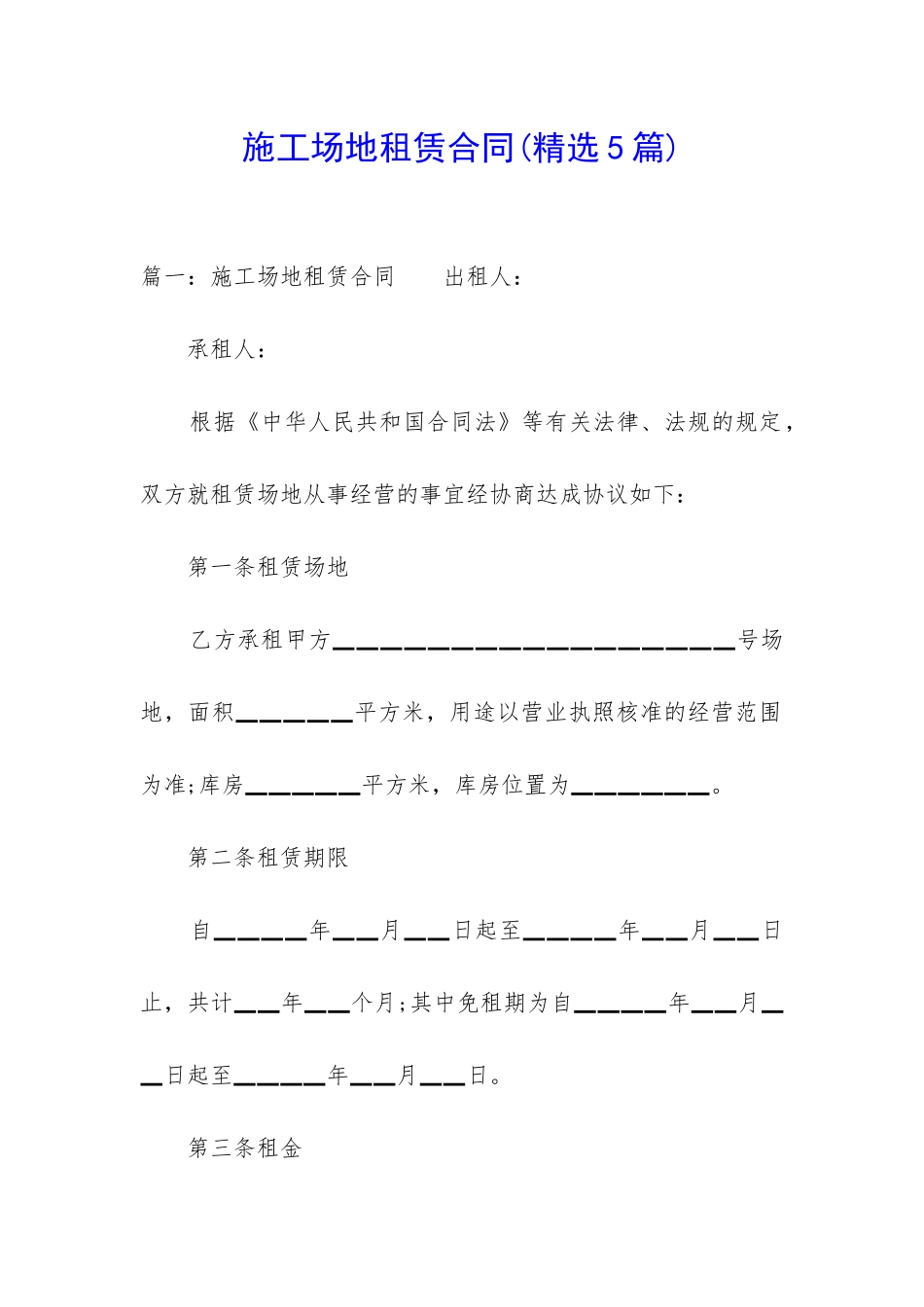 施工场地租赁合同_第1页