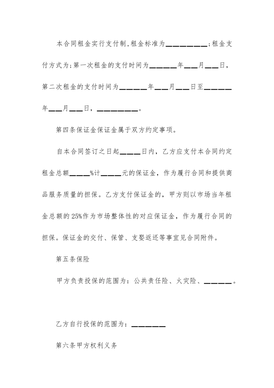 施工场地租赁合同_第2页