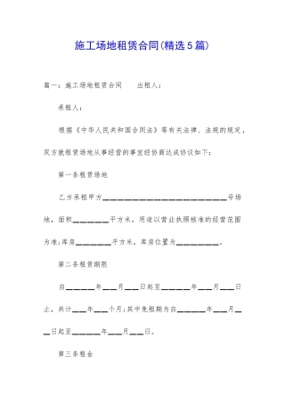 施工场地租赁合同