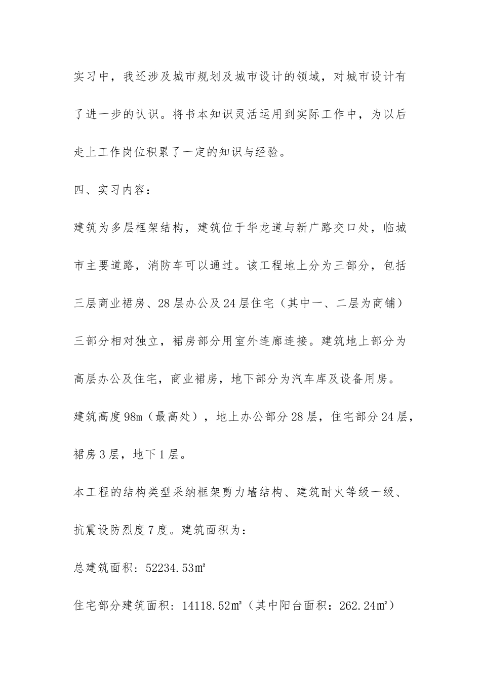 施工图实习报告-_第2页