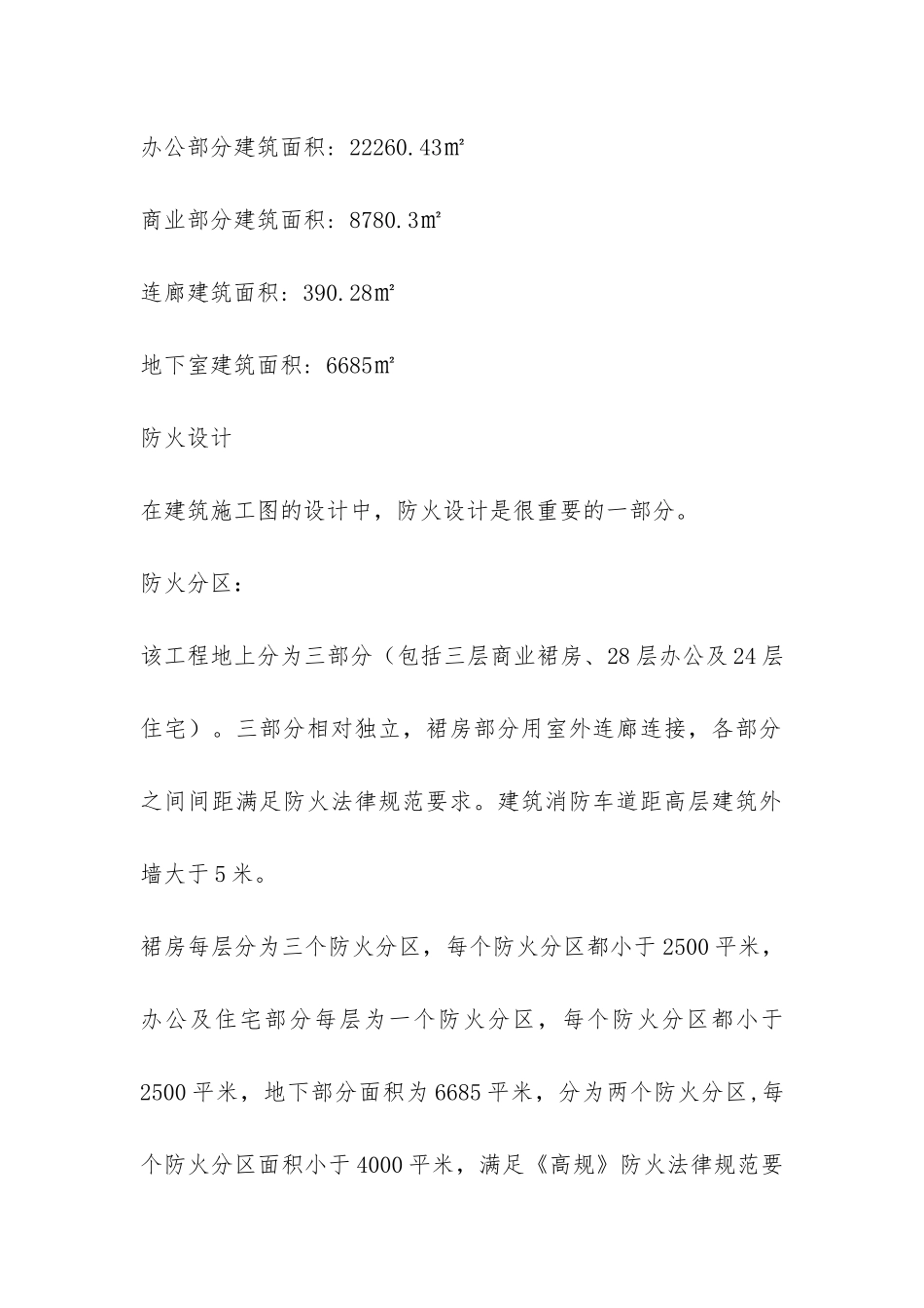 施工图实习报告-_第3页