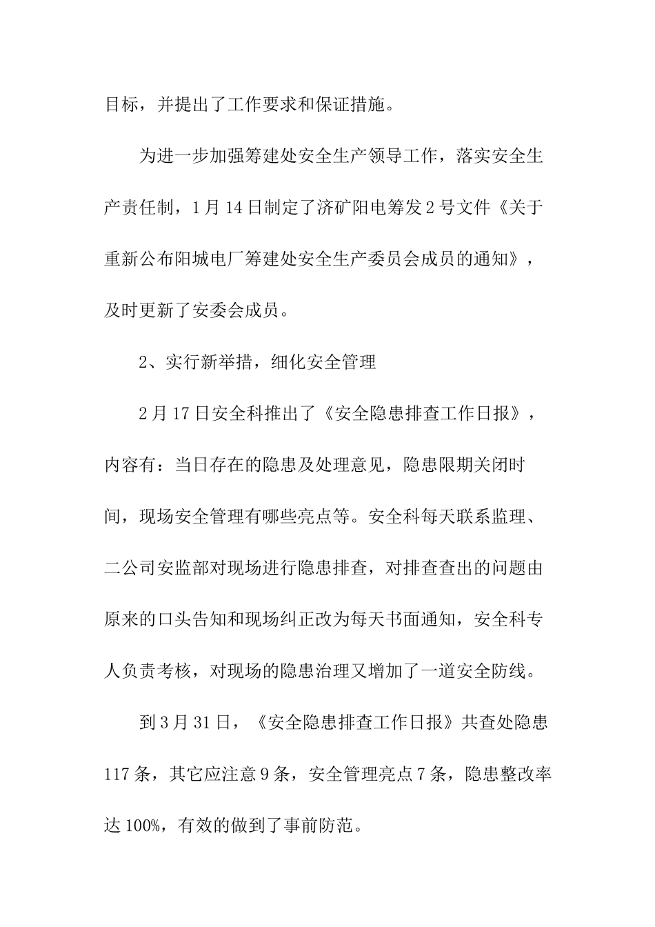 施工安全主管工作总结_第2页
