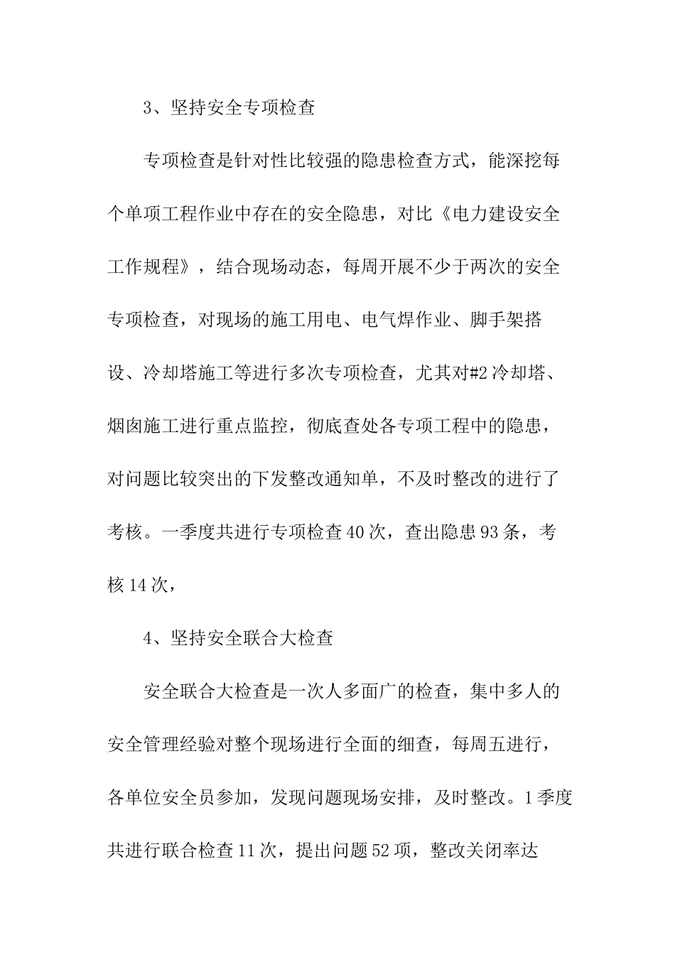 施工安全主管工作总结_第3页