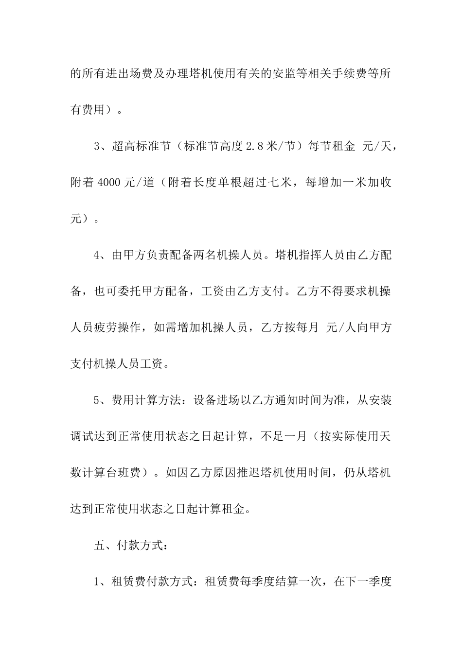 施工塔吊租赁合同书_第2页