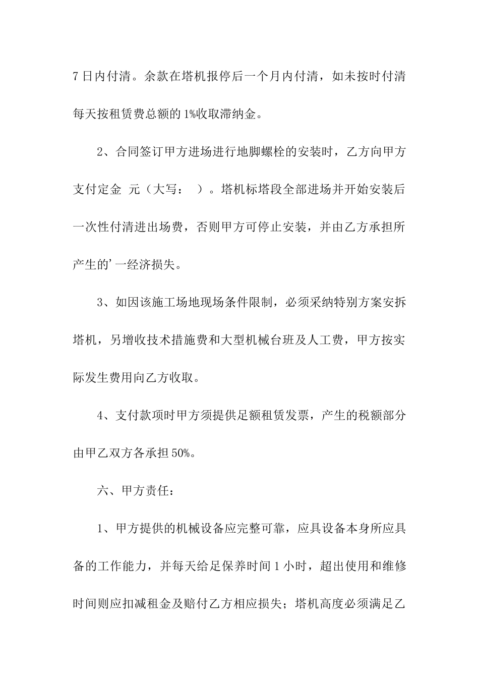 施工塔吊租赁合同书_第3页