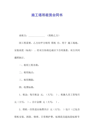 施工塔吊租赁合同书