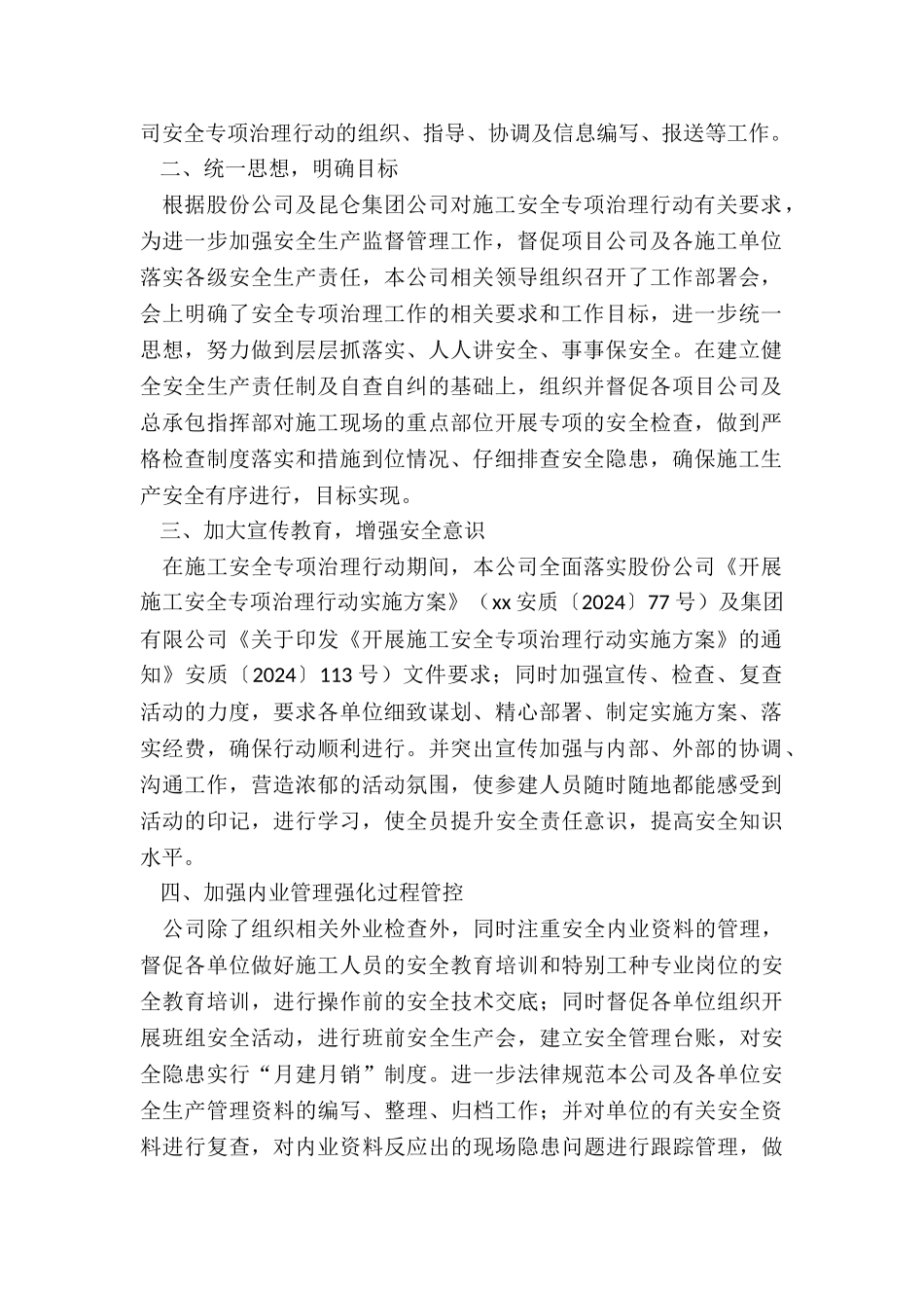 施工安全专项治理总结报告_第2页