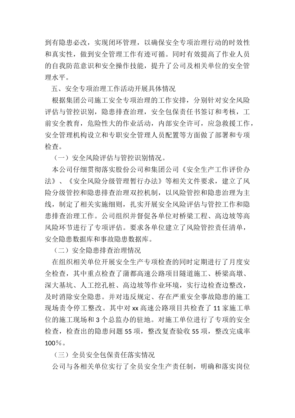 施工安全专项治理总结报告_第3页