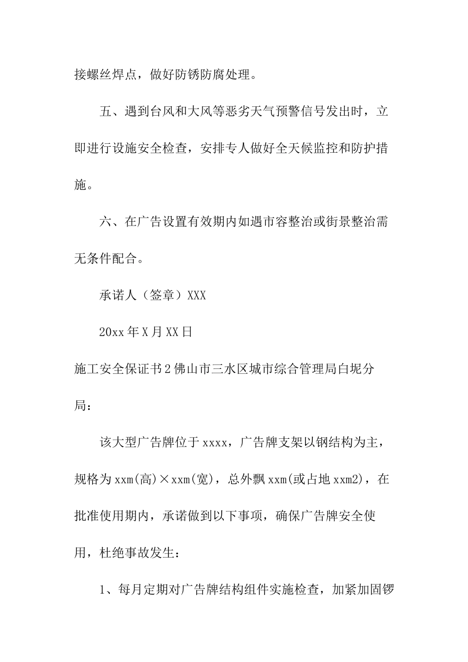 施工安全保证书_第2页