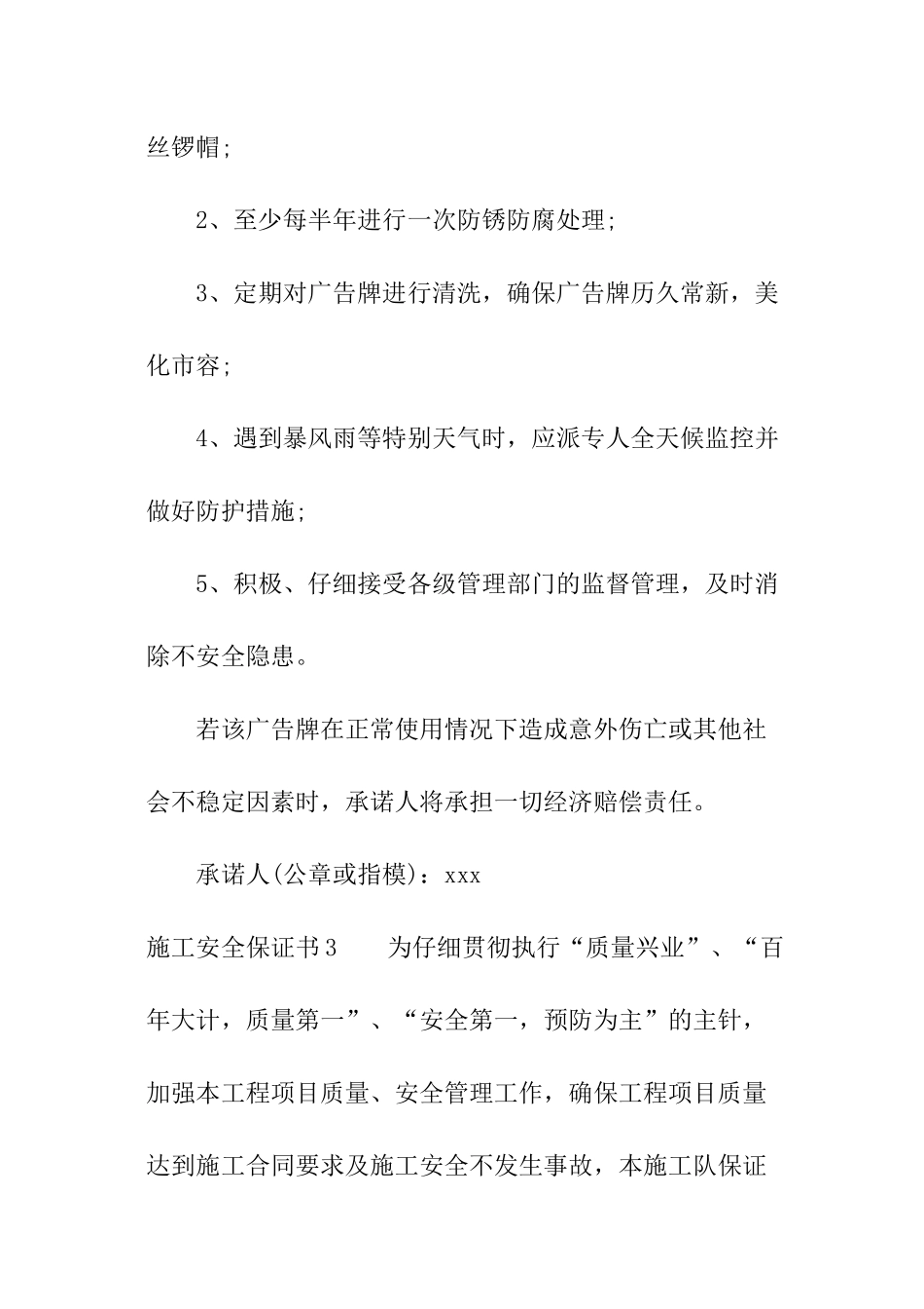 施工安全保证书_第3页