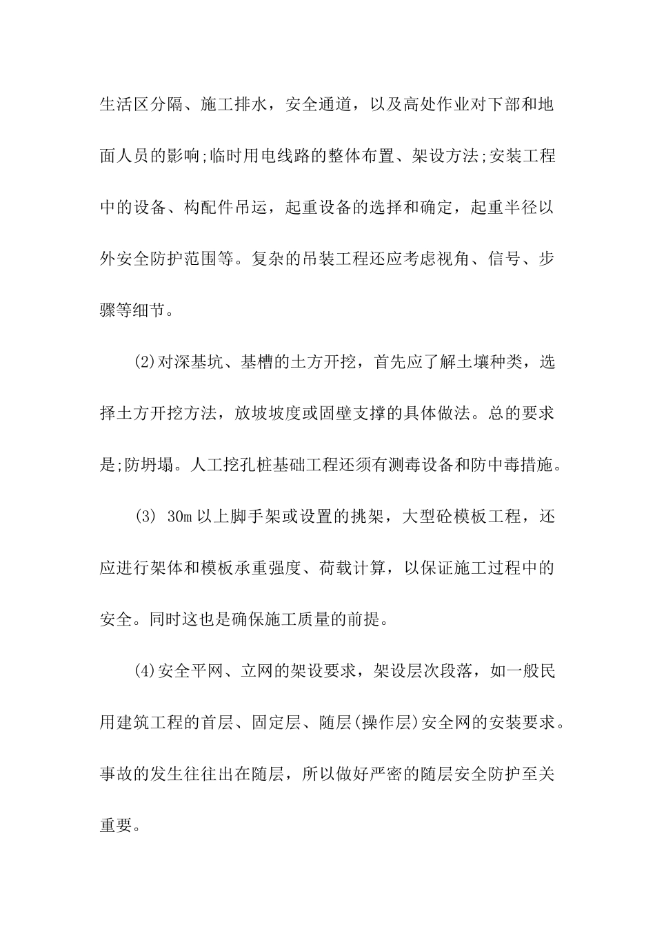 施工安全技术方案措施编制_第3页