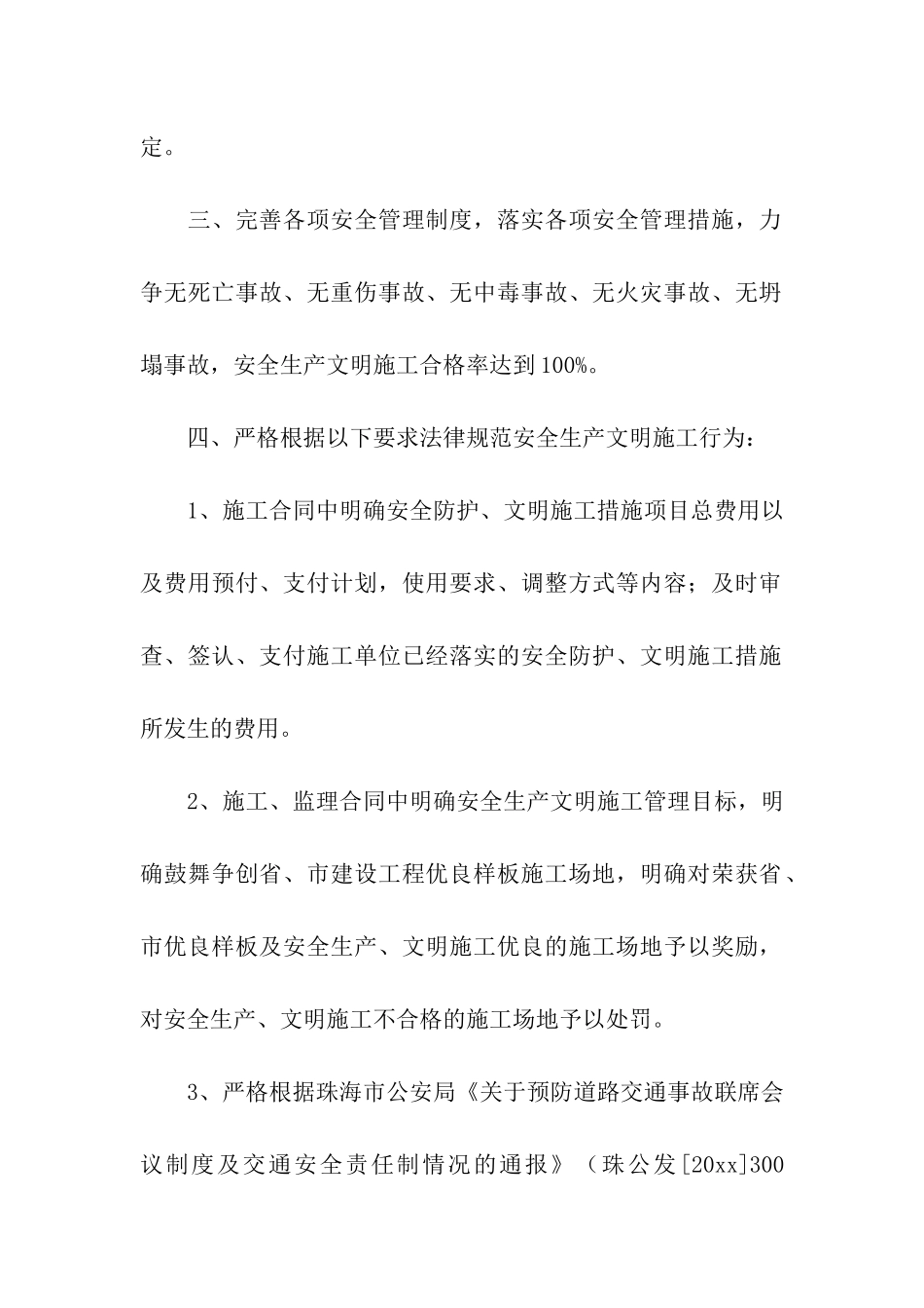 施工安全承诺书模板七篇_第2页