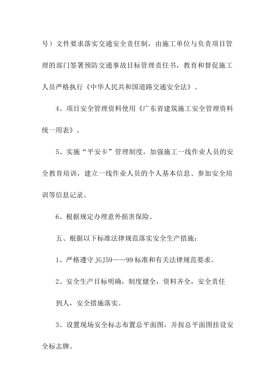 施工安全承诺书模板七篇_第3页