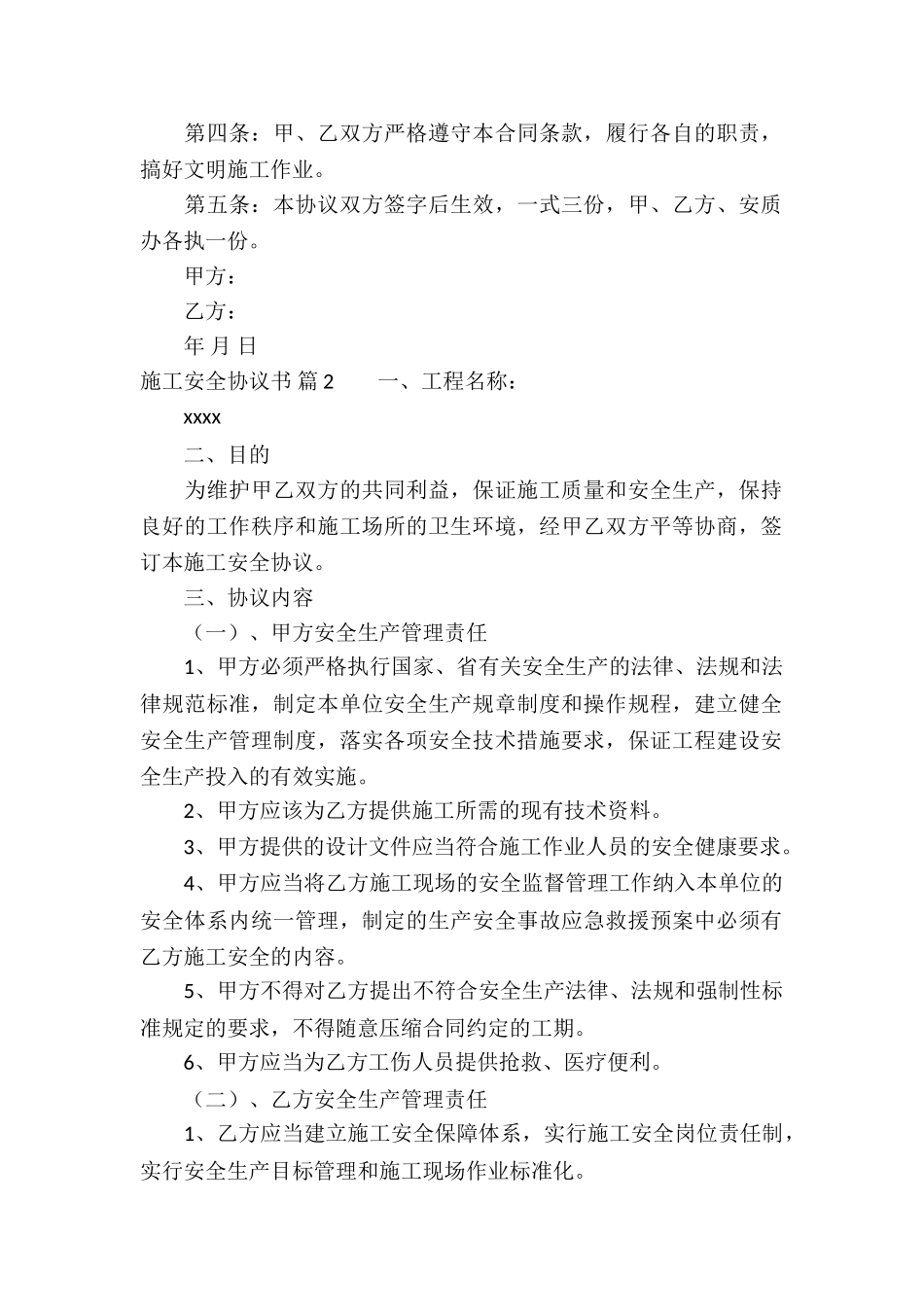 施工安全协议书四篇_第2页