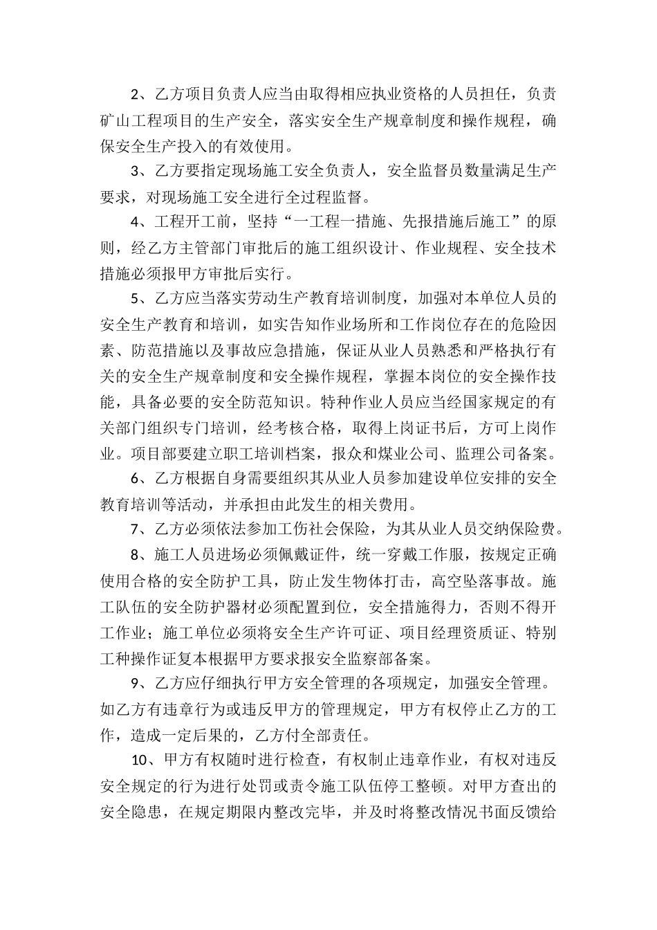 施工安全协议书四篇_第3页