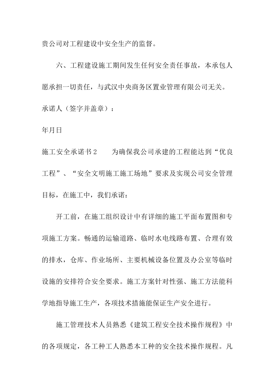 施工安全承诺书_第2页