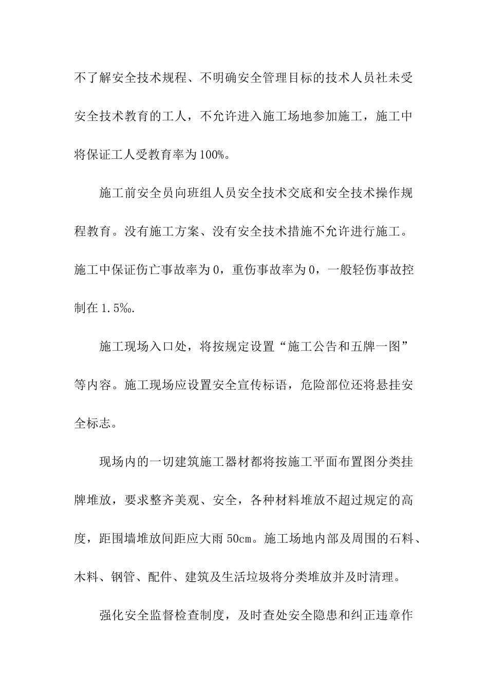 施工安全承诺书_第3页